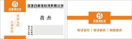 電子科技名片