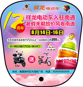 电动车周年庆扇子