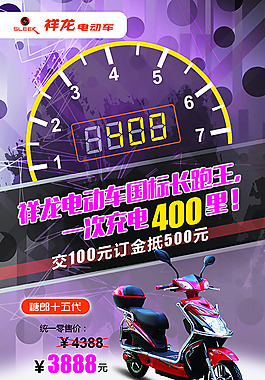 一次充电400里海报