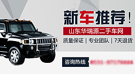 新車推薦二手車網psd高清下載