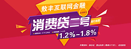 金融贷款