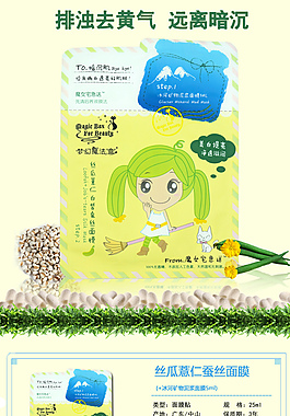 淘寶面膜詳情頁