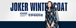 冬季女裝外套海報(bào)