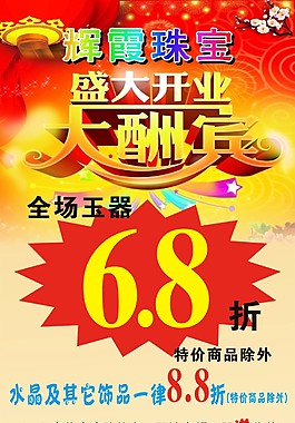 輝霞珠寶