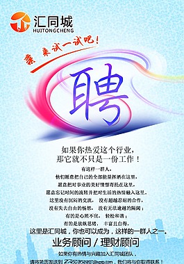 匯同城招聘海報