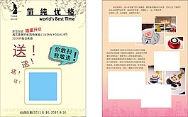 酸奶馆传单