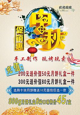 中秋節促銷匯