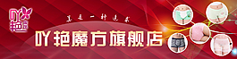 淘寶內(nèi)衣促銷海報(bào)