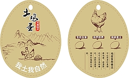 土雞蛋標簽