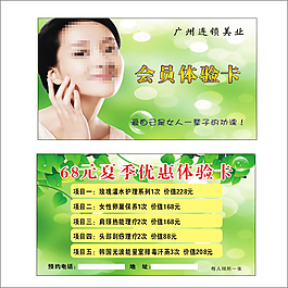 美容美體名片模版