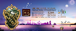 房地產(chǎn)海報(bào)設(shè)計(jì)