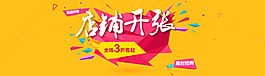 淘寶開店促銷大海報模板素材