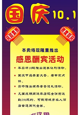 國慶促銷公告海報(bào)
