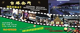 臺球海報模板