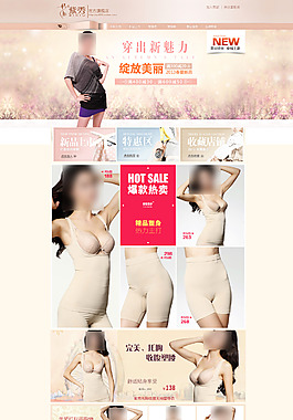 淘寶女士塑身內(nèi)衣店鋪首頁(yè)大圖海報(bào)