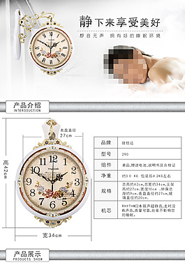 飾品鐘表促銷海報