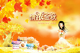 情濃金秋