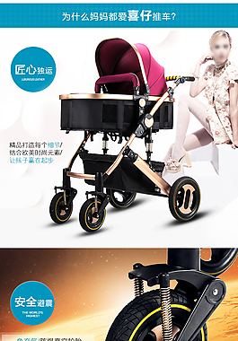 嬰兒推車高景觀詳情頁設(shè)計