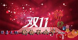 雙十一海報