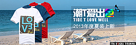 淘寶潮流T恤海報(bào)