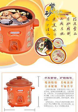 紫砂電飯煲海報(bào)