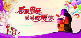 感恩母親節(jié)