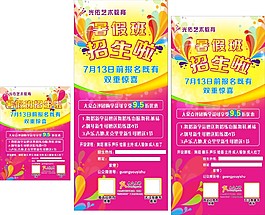 暑假招生海報(bào)
