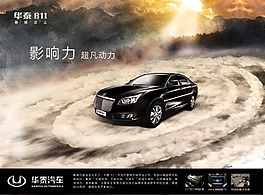 華泰汽車~超級影響力