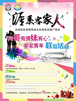 青年聯誼活動