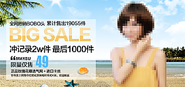 淘寶夏季時(shí)尚女裝促銷海報(bào)