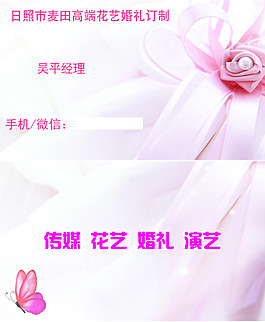 花纹婚纱名片