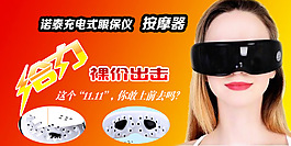 眼睛按儀