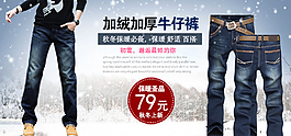 加厚牛仔褲海報(bào)