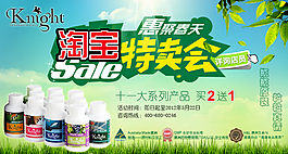 保健品促銷特賣首頁海報