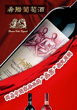 希臘葡萄酒莊