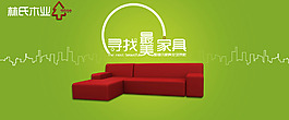 家具banner