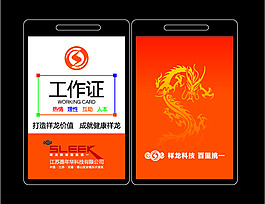 工作證