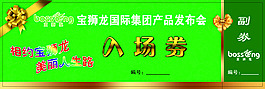 蝴蝶结入场券