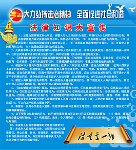 普法宣传