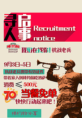 棒约翰餐厅寻人启事