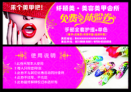 美容美甲體驗(yàn)券