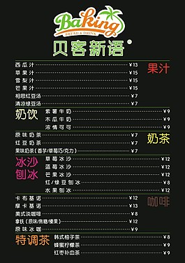 菜單 海報(bào)
