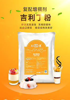 淘寶增稠劑詳情