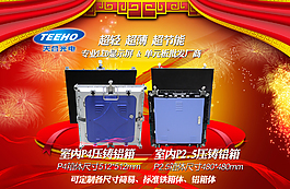 顯示屏箱體宣傳頁