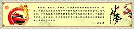 中國(guó)夢(mèng)