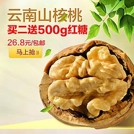 核桃主图  直通车图  直通车背景