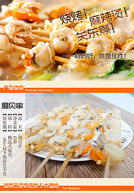 扇貝串詳情頁
