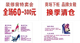 女鞋换季大清仓