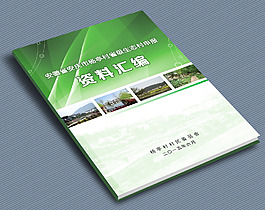 資料匯編封面