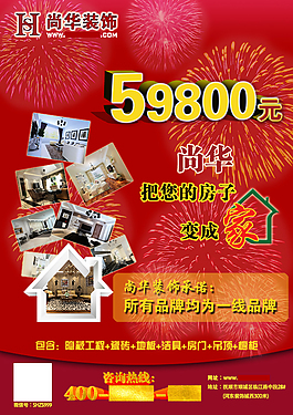紅色裝修公司宣傳A3海報psd素材下載